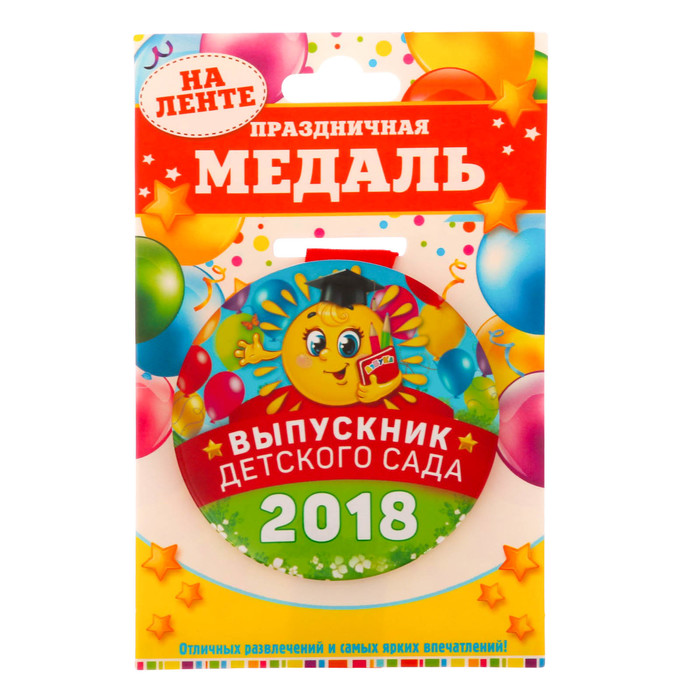 Медаль "Выпускник детского сада 2018"