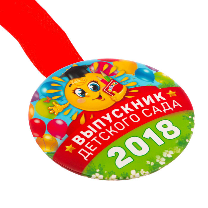 Медаль "Выпускник детского сада 2018"