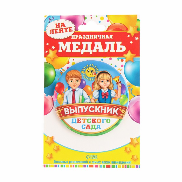 Медаль на ленте на Выпускной «Выпускник детского сада», d = 7,3 см. медаль подарочная заслуженный алкоголик 56 мм на атласной ленте