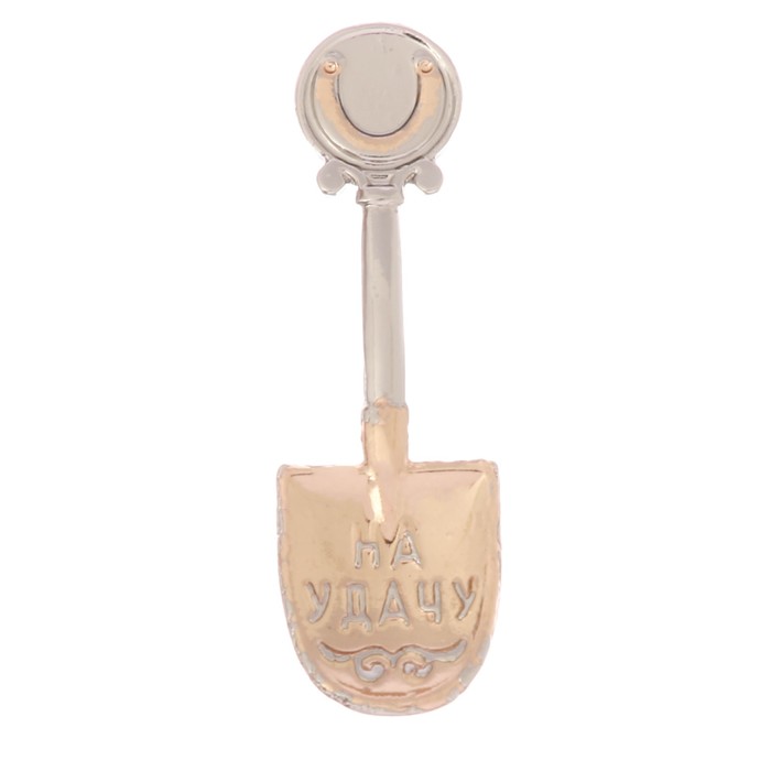 Лопатка-загребушка двухцветная "На удачу"