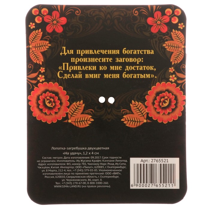 Лопатка-загребушка двухцветная "На удачу"