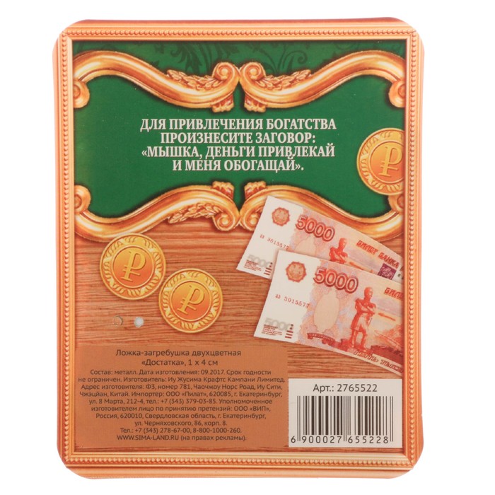 Ложка-загребушка двухцветная "Достатка"