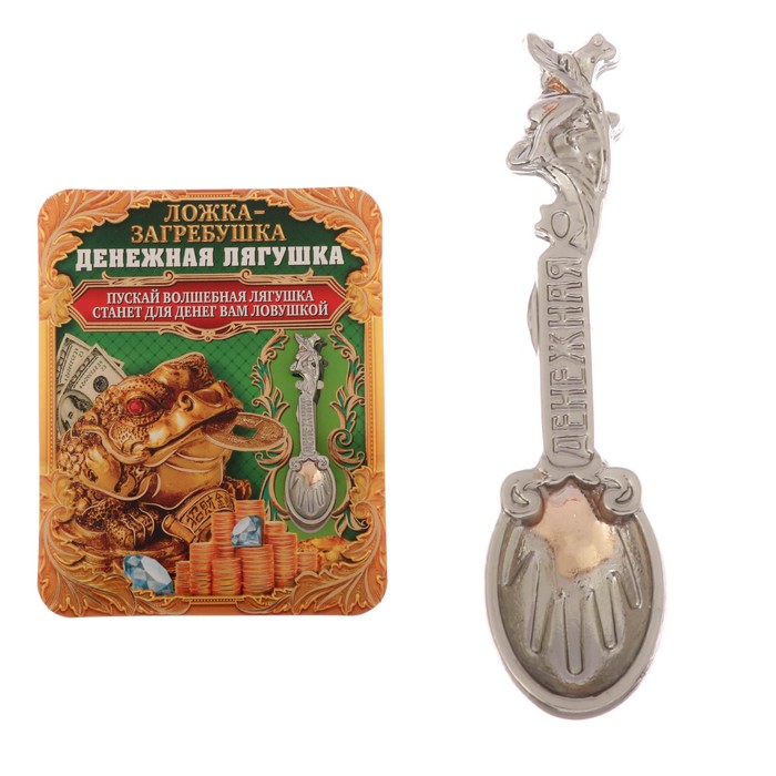 Ложка-загребушка двухцветная "Денежная лягушка"