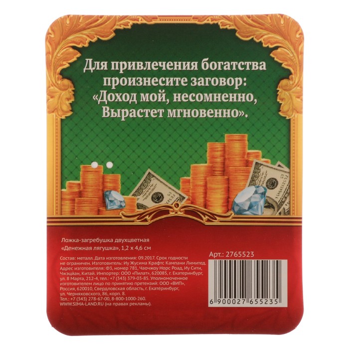 Ложка-загребушка двухцветная "Денежная лягушка"