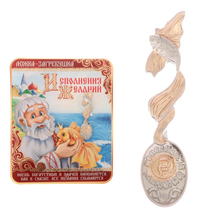 Ложка-загребушка двухцветная "Золотая рыбка"