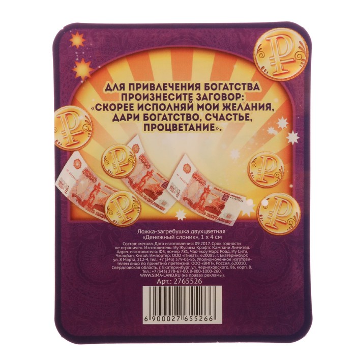 Ложка-загребушка двухцветная "Денежный слоник"