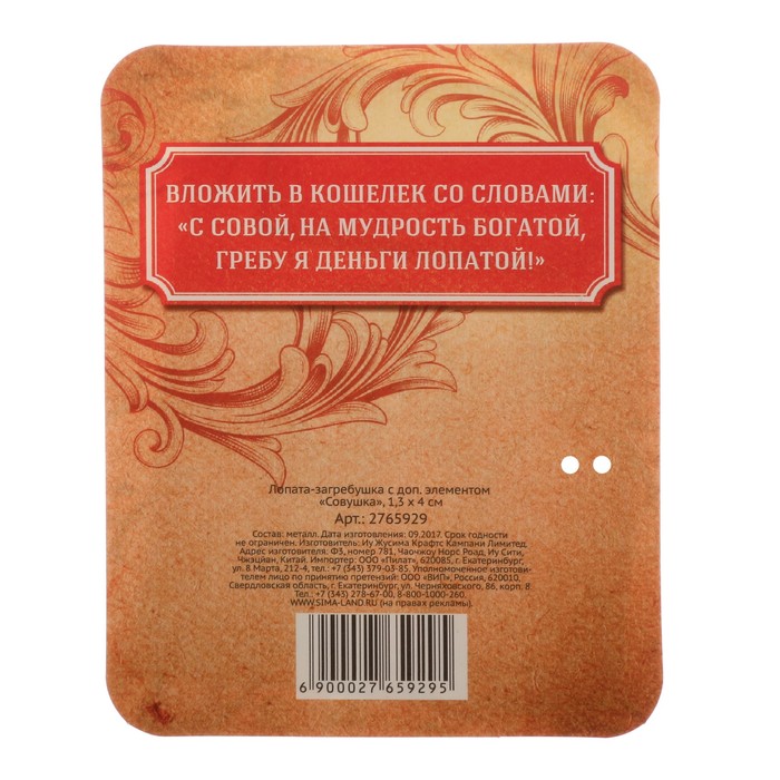 Лопата-загребушка с доп. элементом "Совушка"