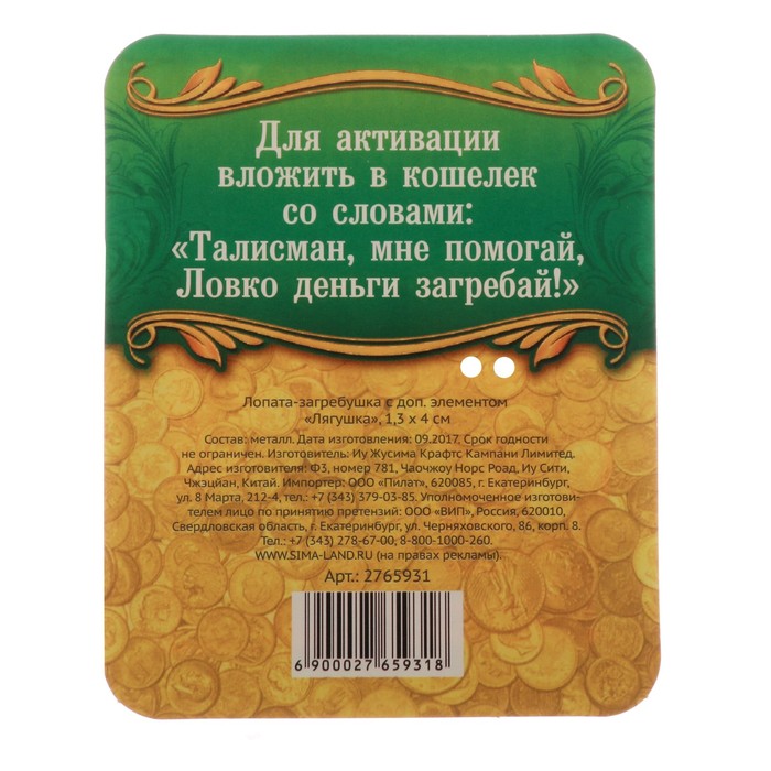 Лопата-загребушка с доп. элементом "Лягушка"