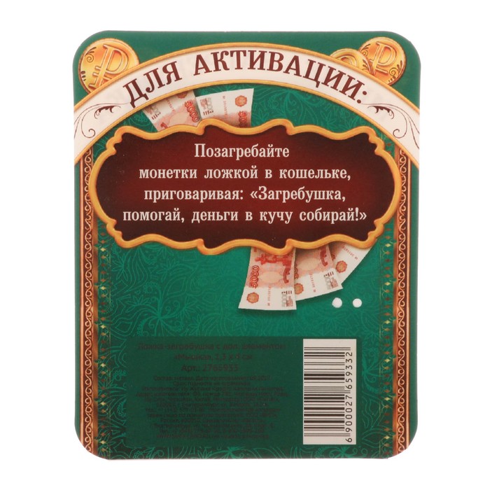 Ложка-загребушка с доп. элементом "Мышка"