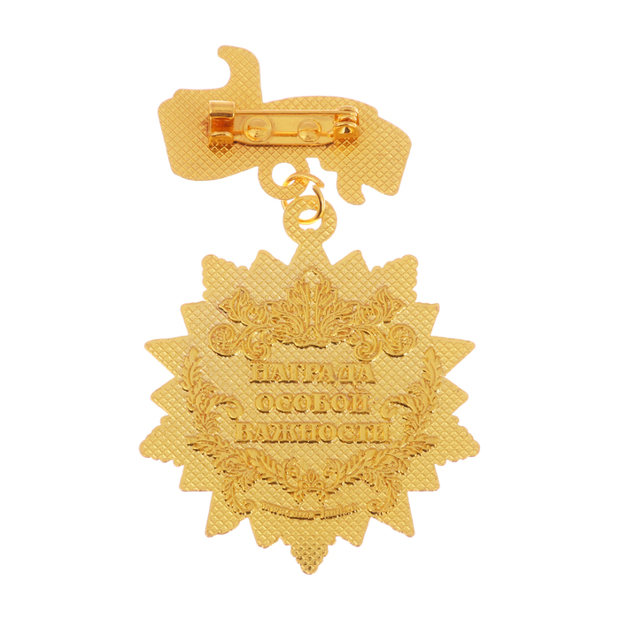 Орден "С праздником 9 мая"