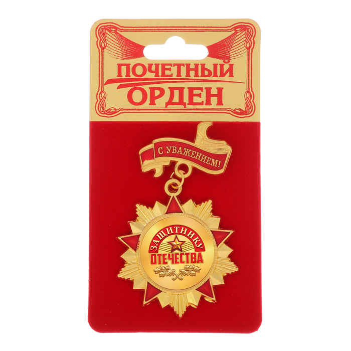 Орден "Защитнику отечества"