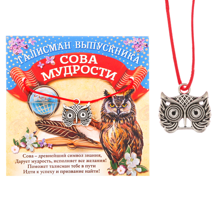 Талисман "Сова мудрости"