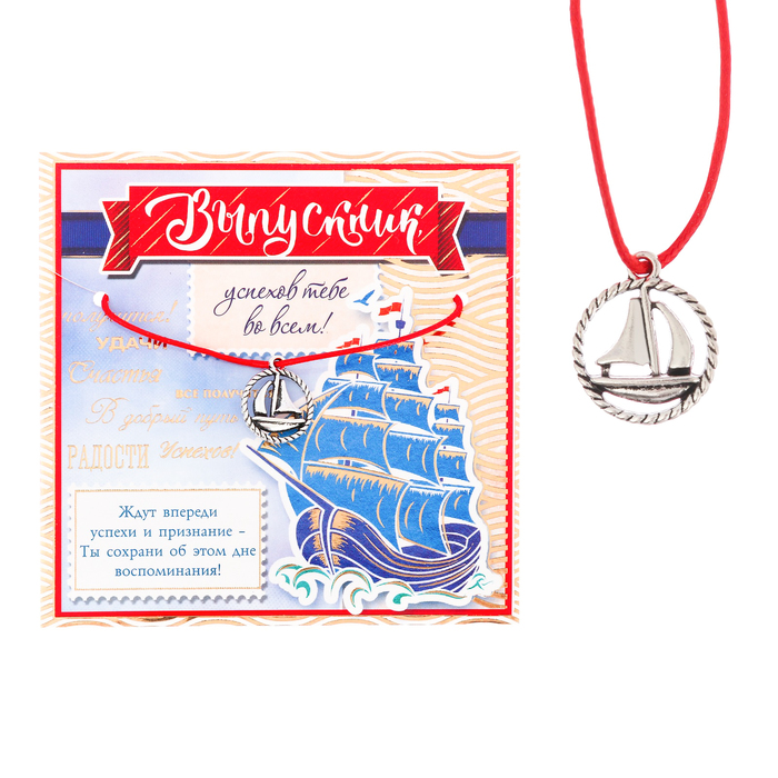 Талисман "Выпускник, успехов во всем!"