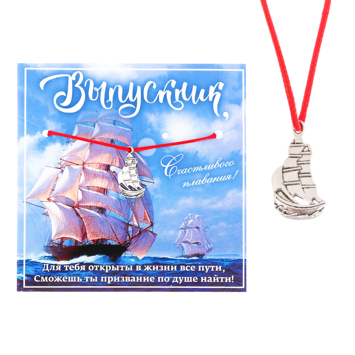 Талисман "Выпускник, счастливого плавания"