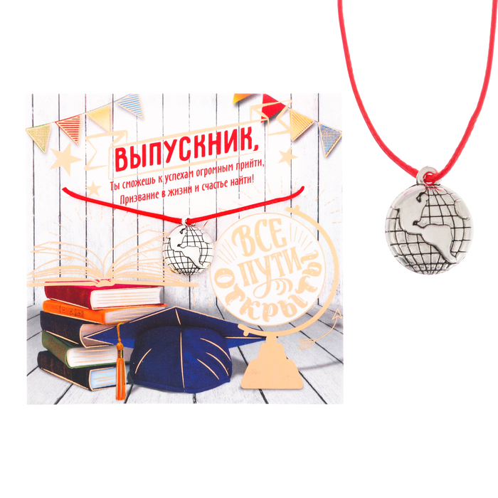 Талисман "Все пути открыты!"