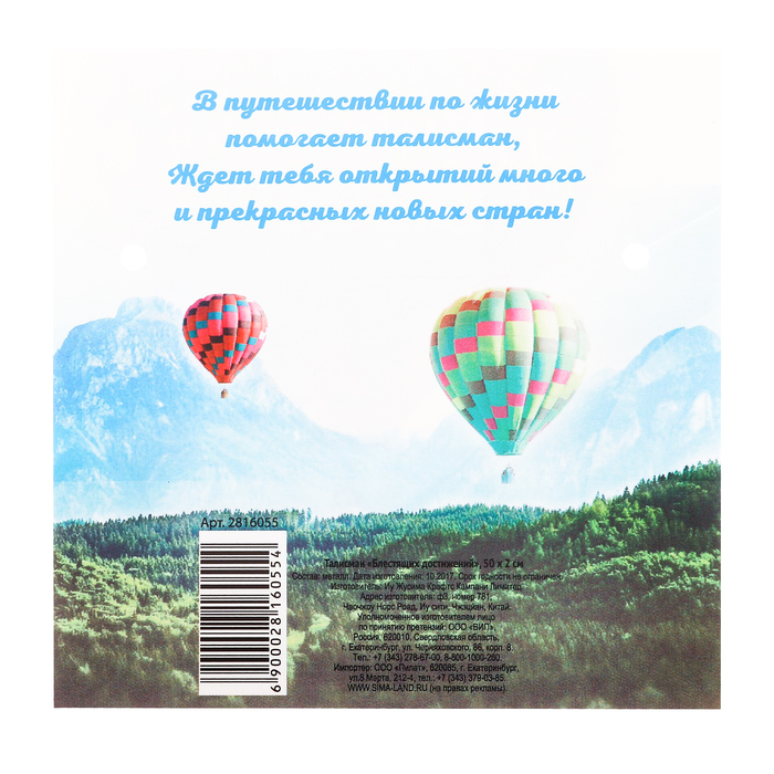 Талисман "Блестящих достижений"