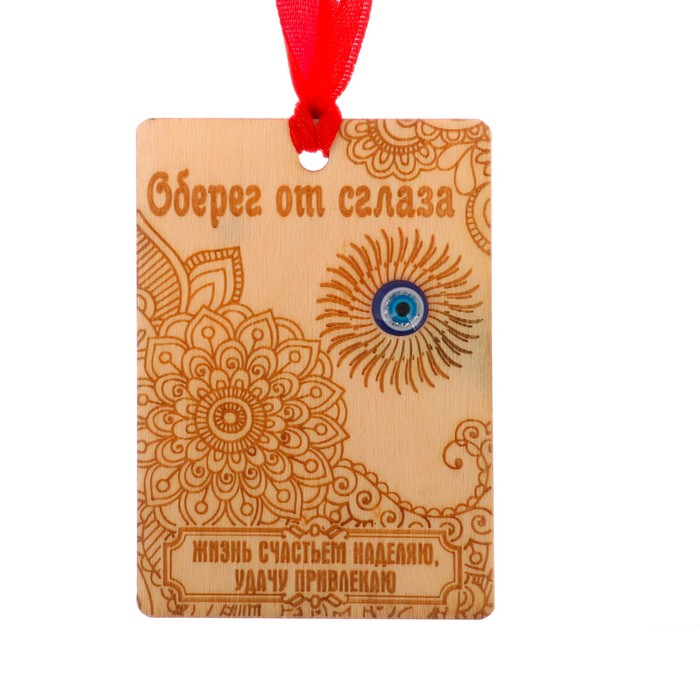 Талисман на деревянной подложке "Оберег от сглаза", 5 х 7 см