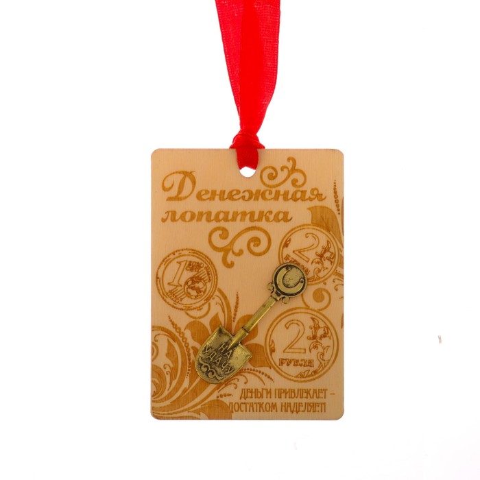 Талисман на деревянной подложке "Денежная лопатка", 5 х 7 см