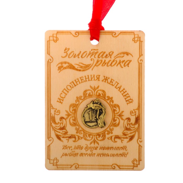 Талисман на деревянной подложке "Золотая рыбка", 5 х 7 см