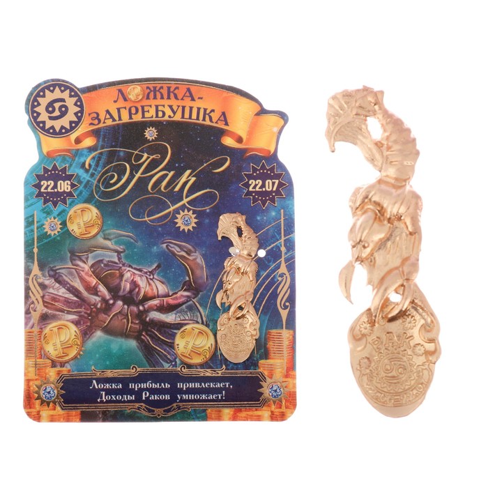 Загребушка-гороскоп &quot;Рак&quot;