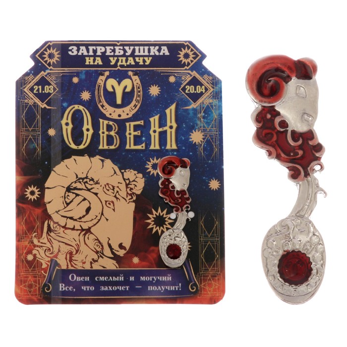 Загребушка-гороскоп с заливкой &quot;Овен&quot;