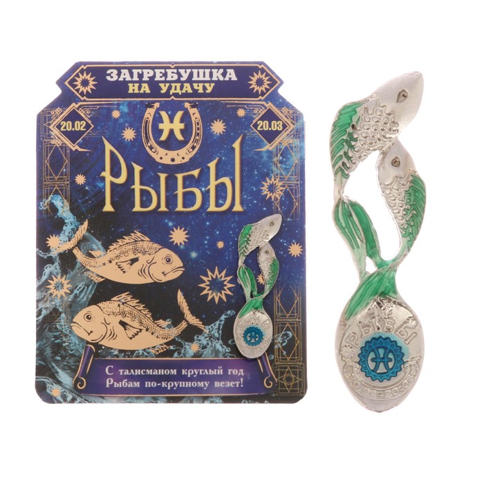 Загребушка-гороскоп с заливкой "Рыбы"