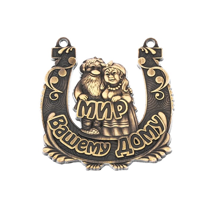 Подкова на открытке "Мир вашему дому"