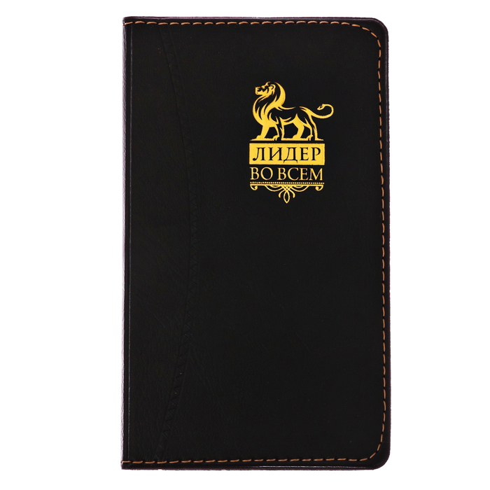 Записная книжка "Лидер во всём", 60 листов