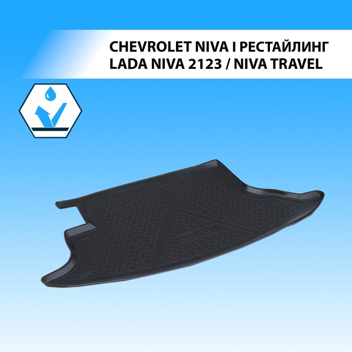 фото Коврик багажника rival для chevrolet niva i рестайлинг 5-дв. 2009-н.в., полиуретан, 11004002