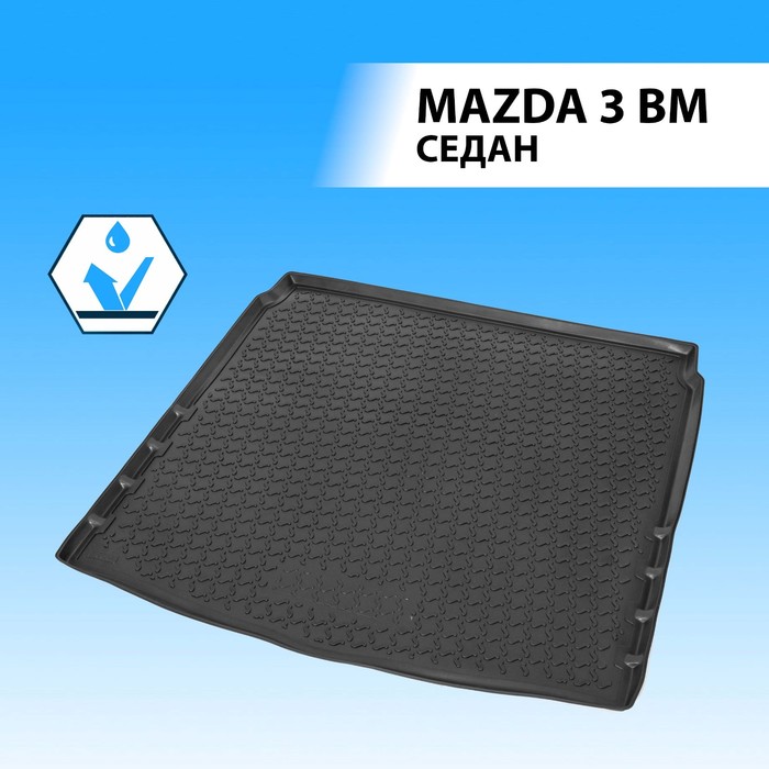 фото Коврик багажника rival для mazda 3 вм седан 2013-2018, полиуретан, 13801005