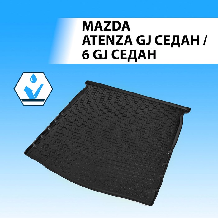 фото Коврик багажника rival для mazda 6 gj седан 2012-2018 2018-н.в., полиуретан, 13802003