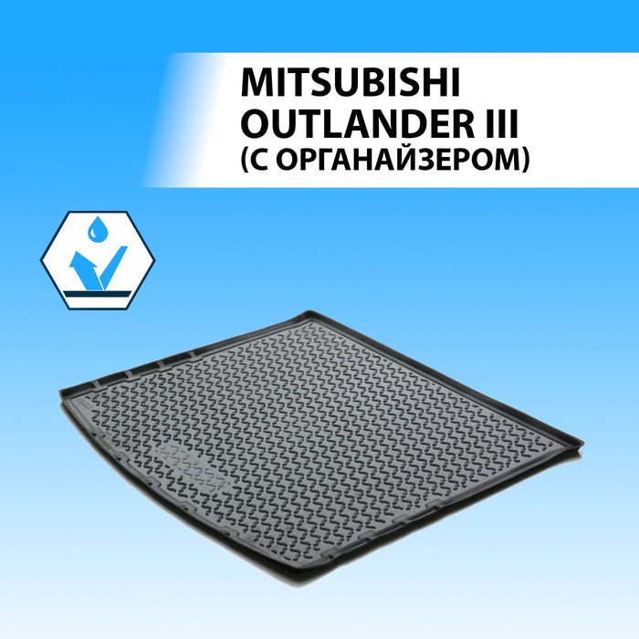 фото Коврик багажника rival для mitsubishi outlander iii 5-дв. (с органайзером) 2012-2018 2018-н.в., полиуретан, 14002003