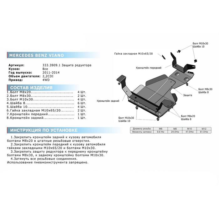 Защита редуктора Rival для Mercedes-Benz Viano (V - 2.2d / 4WD) 2011-2014, крепеж в комплекте, алюминий 4 мм