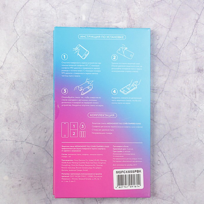 Защитное стекло MEDIAGADGET 2.5D FULL COVER GLASS для Xiaomi Mi 5SPlus (черная рамка,картон)