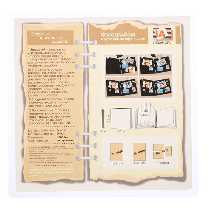 Фотоальбом на 40 пергаментных листов Image Art 4088 23х29 см МИКС