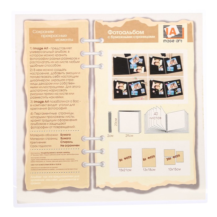 Фотоальбом на 40 пергаментных листов Image Art 4091 23х29 см МИКС