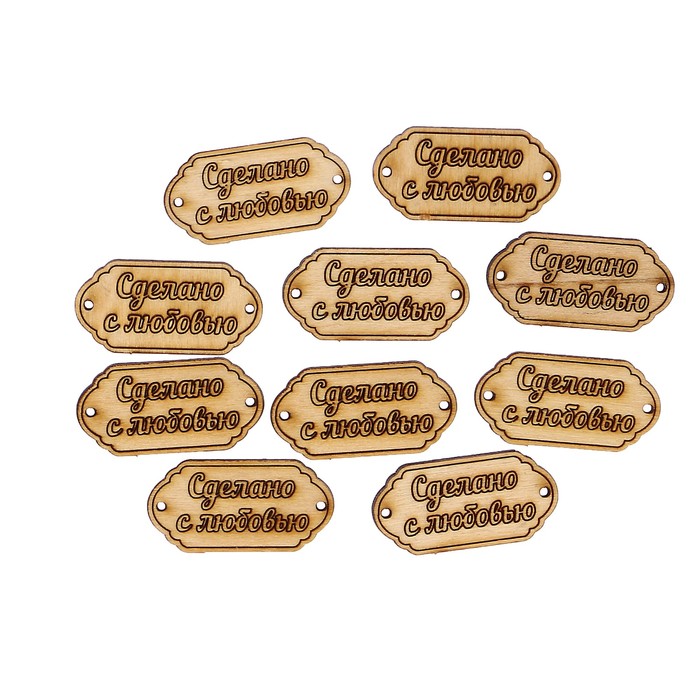 Набор бирок (10 шт) "Сделано с любовью" 4х2 см