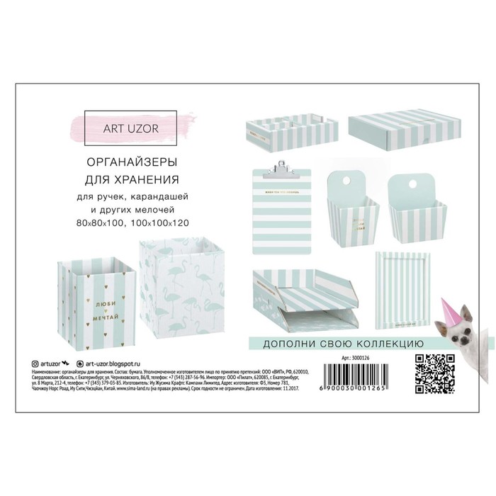 Складные органайзеры «Люби и мечтай», 2 шт 8 х 8 х 10 см, 10 х 10 х 12 см