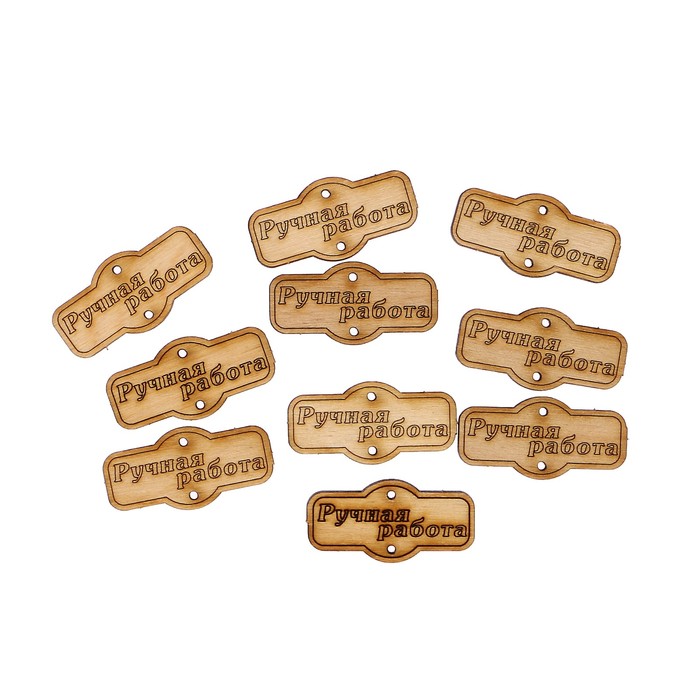 Набор бирок (10 шт)  "Ручная работа" 4х2 см