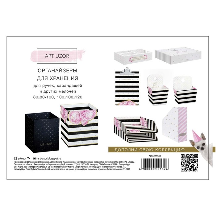 Складные органайзеры для хранения «Мечтай» , 2 шт 8 х 8х 10 см, 10 х 10 х 12 см