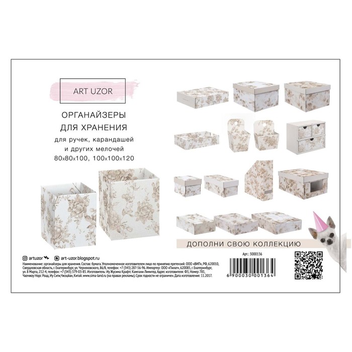 Складные органайзеры для хранения «Радуйся мелочам» , 2 шт 8 х 8 х 10 см, 10 х 10 х 12 см