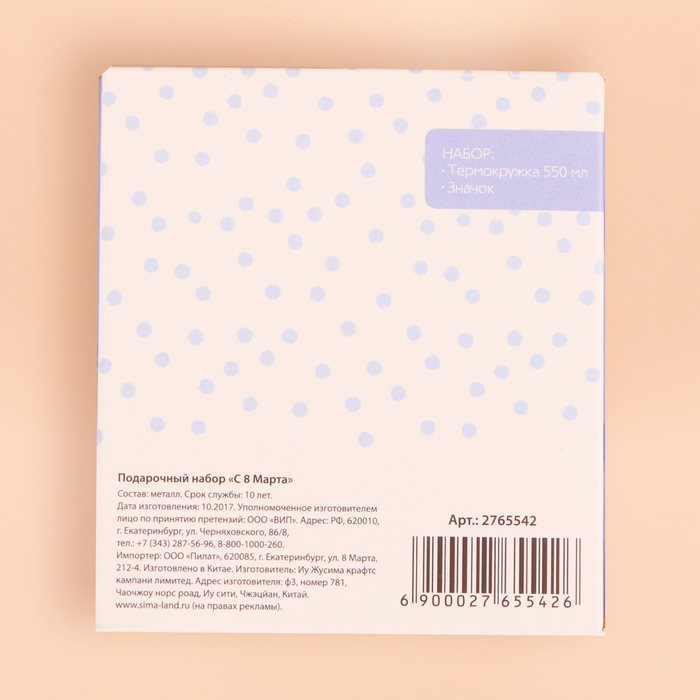 Набор "С 8 Марта": термостакан 550 мл, значок