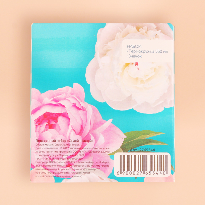 Набор "Самой нежной": термостакан 550 мл, значок