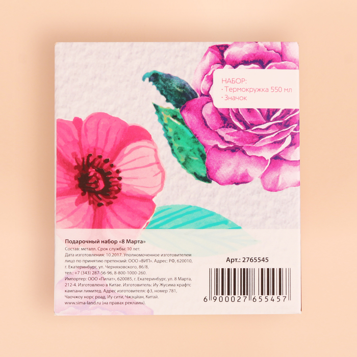 Набор "8 Марта": термостакан 550 мл, значок