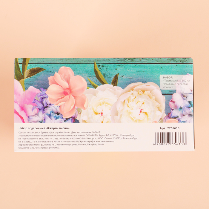 Набор "8 Марта. Пионы": термостакан 550 мл, мыльные лепестки, свеча