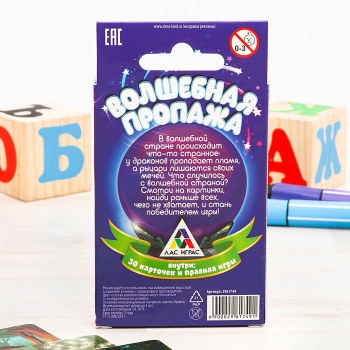 Настольная игра с карточками "Волшебная пропажа"