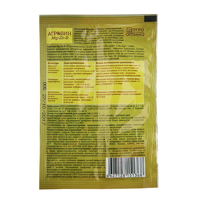 Удобрение Агровин Mg-Zn-B (магни-цинк-бор), 3 г