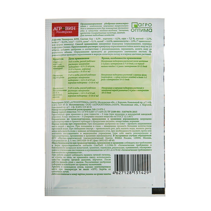 Удобрение Агровин Универсал 1 для плодовых, ягодных и овощных культур, 7 г