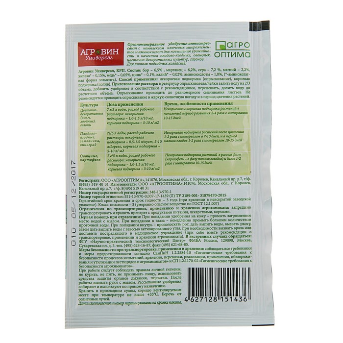 Удобрение Агровин Универсал 2 для садовых декоративных культур и газонов, 7 г