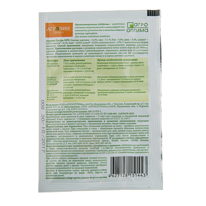 Удобрение Агровин Профи для овощных культур и картофеля, 7 г